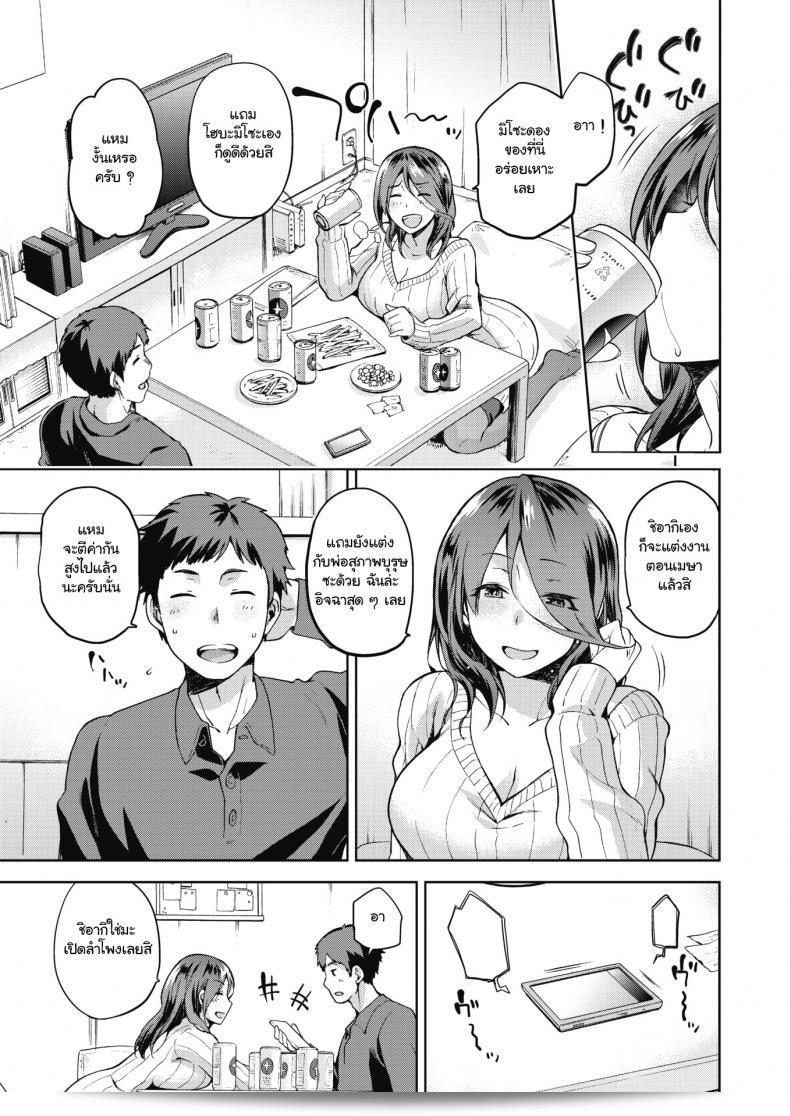 เธอทรมานโสยเพื่อนชายของเธอ [Kiasa] Nagusami Rasen 5