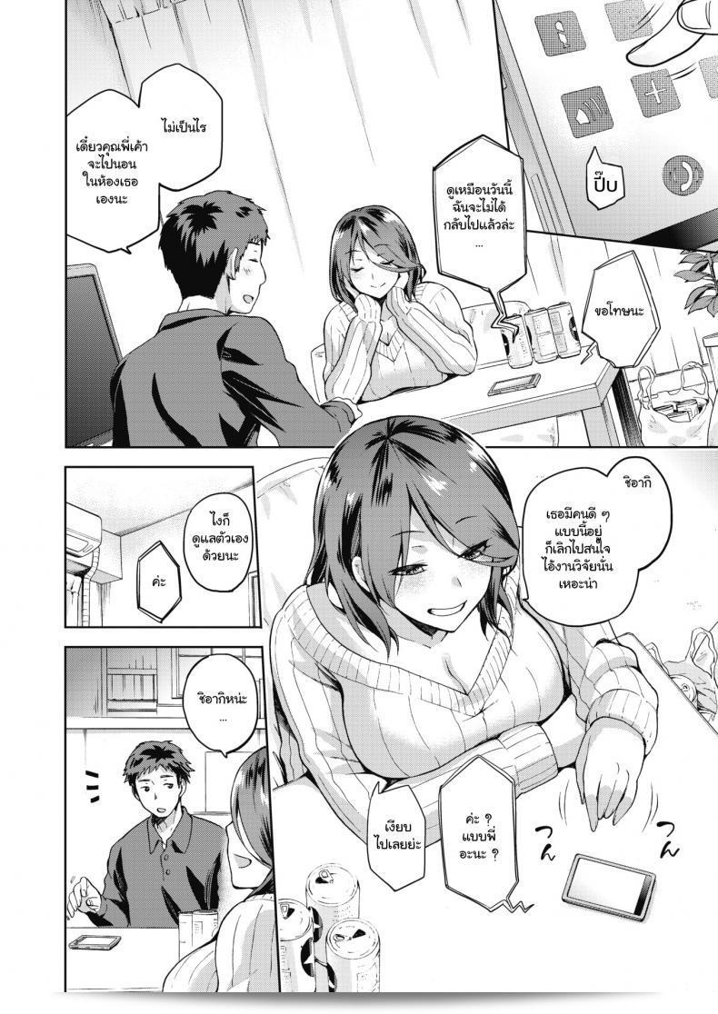 เธอทรมานโสยเพื่อนชายของเธอ [Kiasa] Nagusami Rasen 7