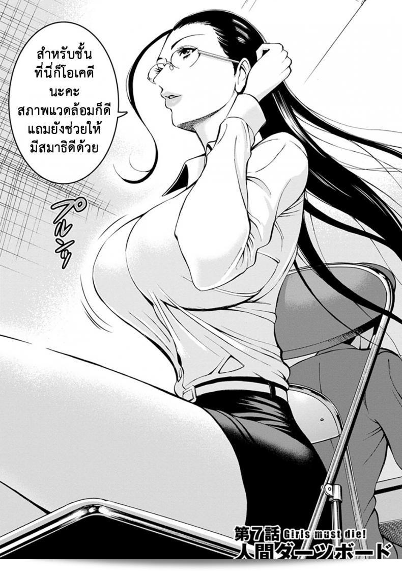 หนังสือ "ดัดสันดานนักโทษหญิง [Nagashima Chousuke] Girls Must Die! ภาค 07" 3
