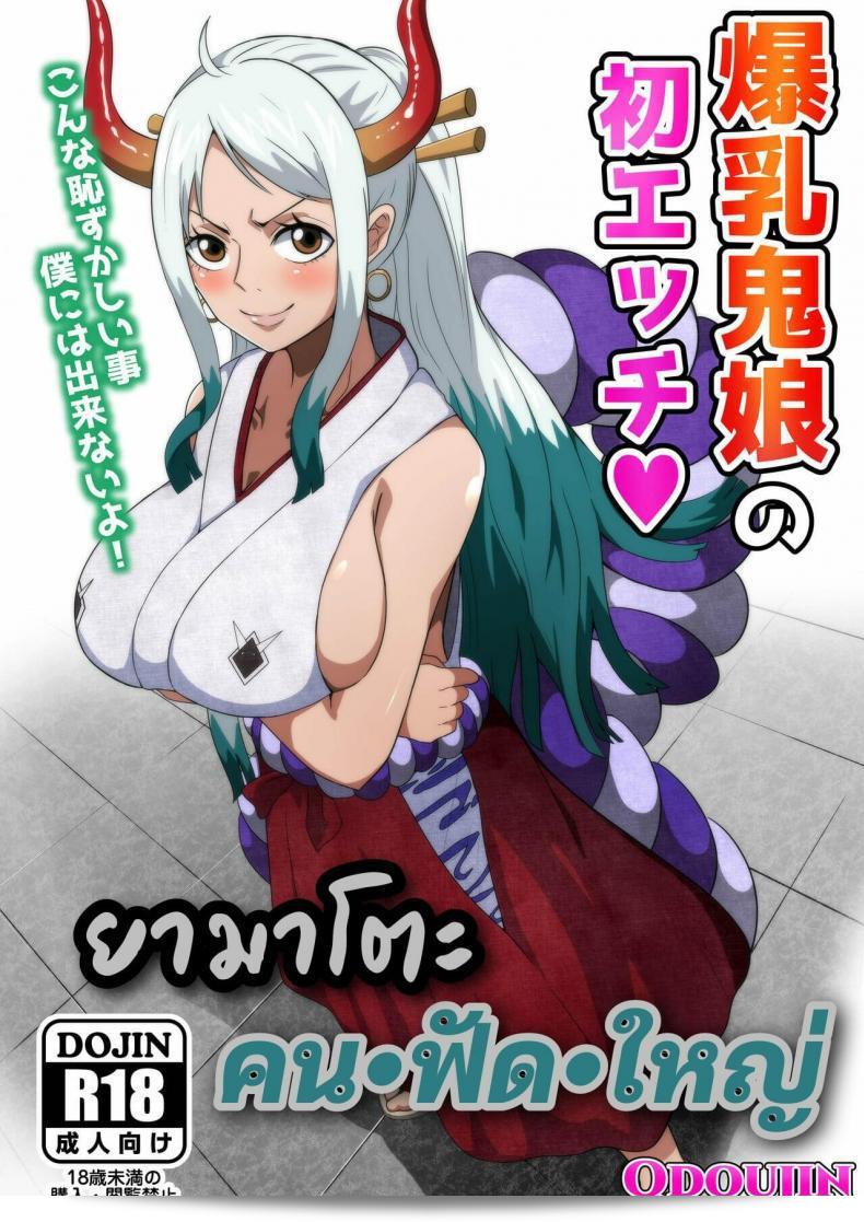 [Doujin] 初めての爆乳鬼娘のエッチ