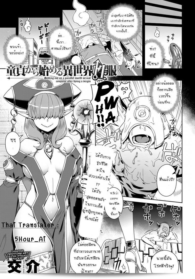 ไม่อยากท้องอย่าจ้องตา Kousuke Doutei Kara Hajimeru Isekai Seifuku | การผจญภัยในโลกขนานที่เริ่มต้นด้วยการเป็นบริสุทธิ์ในเรื่องเพศหลังจากตาย (COMIC Anthurium 2017-10)