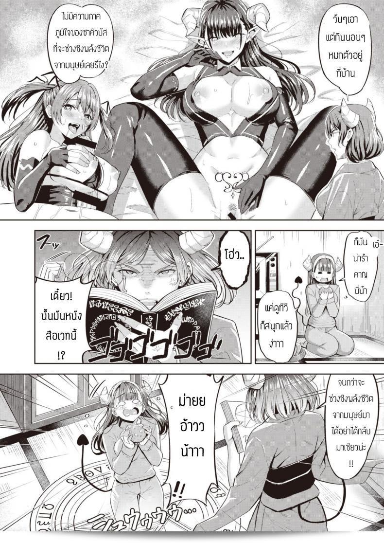 ซาคิวบัสผู้ไม่มีประสบการณ์ [Hazuki Yuto] Kayo no Succubus Funtouki 3