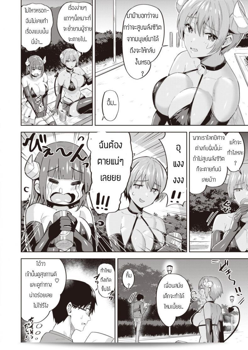 ซาคิวบัสผู้ไม่มีประสบการณ์ [Hazuki Yuto] Kayo no Succubus Funtouki 7