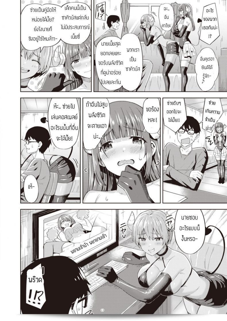 ซาคิวบัสผู้ไม่มีประสบการณ์ [Hazuki Yuto] Kayo no Succubus Funtouki 11