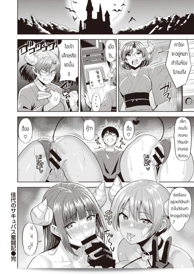 ซาคิวบัสผู้ไม่มีประสบการณ์ [Hazuki Yuto] Kayo no Succubus Funtouki 39