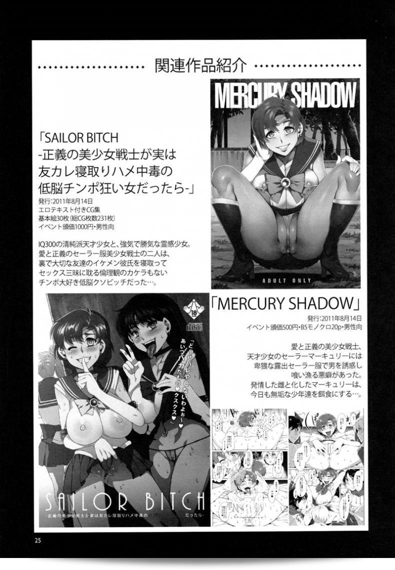 เรื่องราวที่น่าเศร้าของ "Mizuryu Kei" MERCURY SHADOW (Sailor Moon) ภาค 2 47