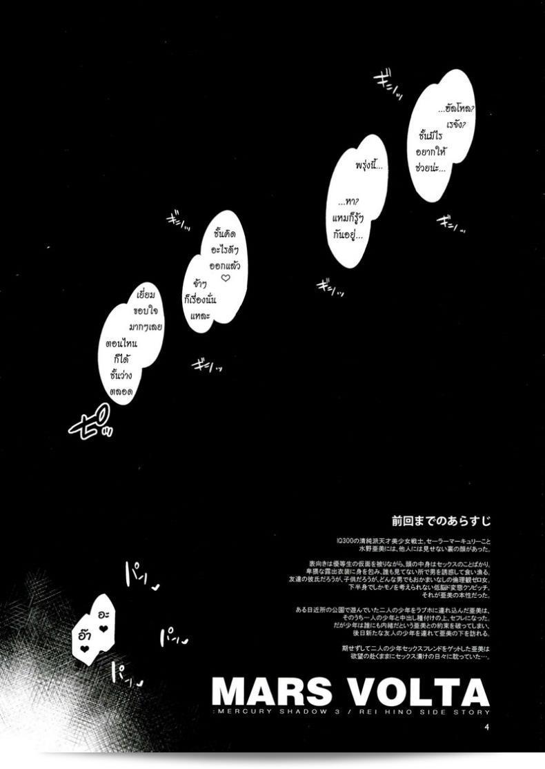 เรื่องราวที่มืดมนของเรื่อง "MERCURY SHADOW (Sailor Moon) ภาค 3" ของเมอคิวรี [Mizuryu Kei] 7