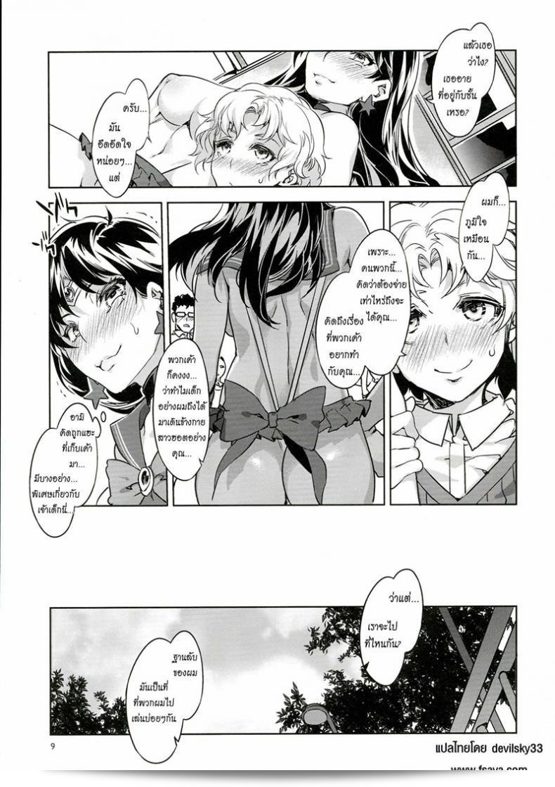 เรื่องราวที่มืดมนของเรื่อง "MERCURY SHADOW (Sailor Moon) ภาค 3" ของเมอคิวรี [Mizuryu Kei] 17