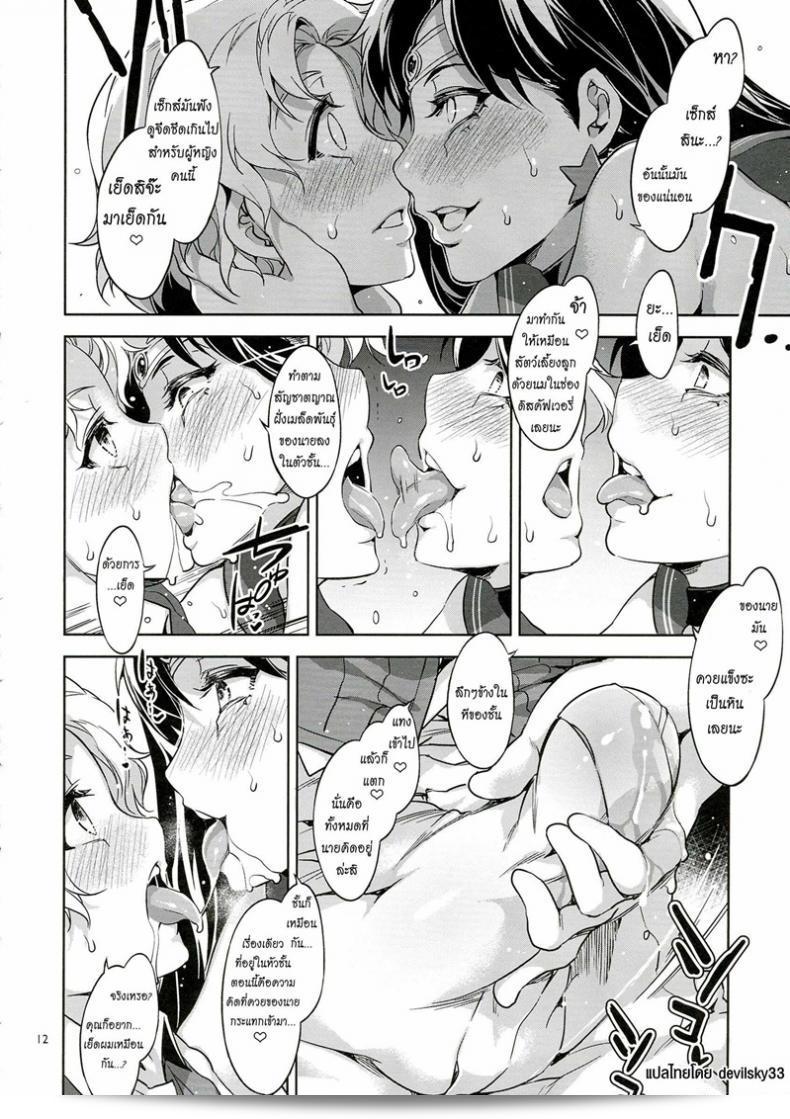 เรื่องราวที่มืดมนของเรื่อง "MERCURY SHADOW (Sailor Moon) ภาค 3" ของเมอคิวรี [Mizuryu Kei] 23