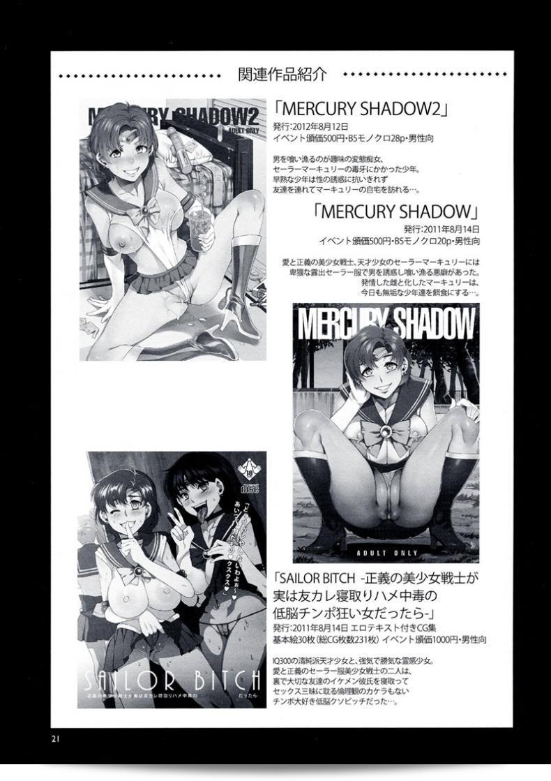 เรื่องราวที่มืดมนของเรื่อง "MERCURY SHADOW (Sailor Moon) ภาค 3" ของเมอคิวรี [Mizuryu Kei] 41