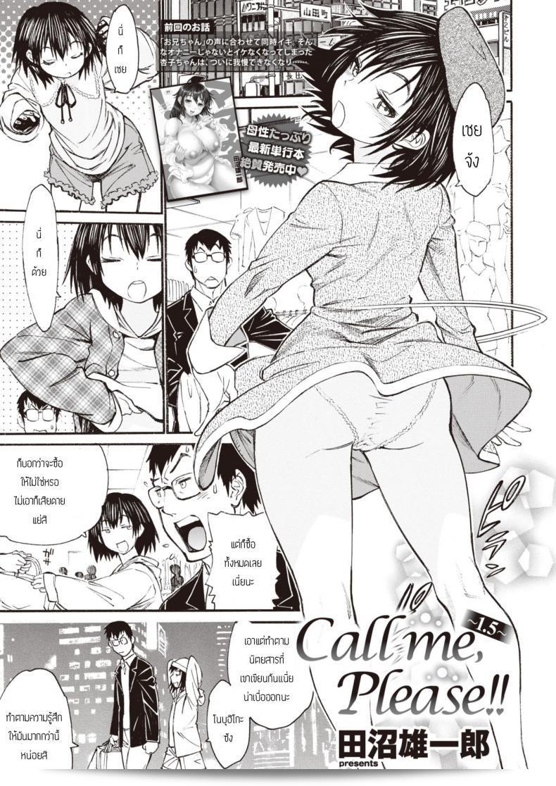 ฉันอยากเป็นคนที่คุณได้เชื่อใจและพูดคุยได้ [Tanuma yuuichirou] โทรหาฉันหน่อย นะ