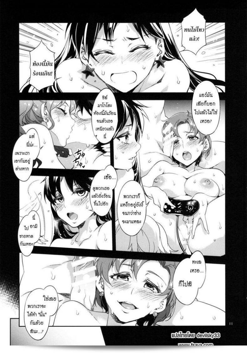 เรื่องที่มืดของเมอคิวรี [Mizuryu Kei] MERCURY SHADOW (Sailor Moon) ภาค 5 19