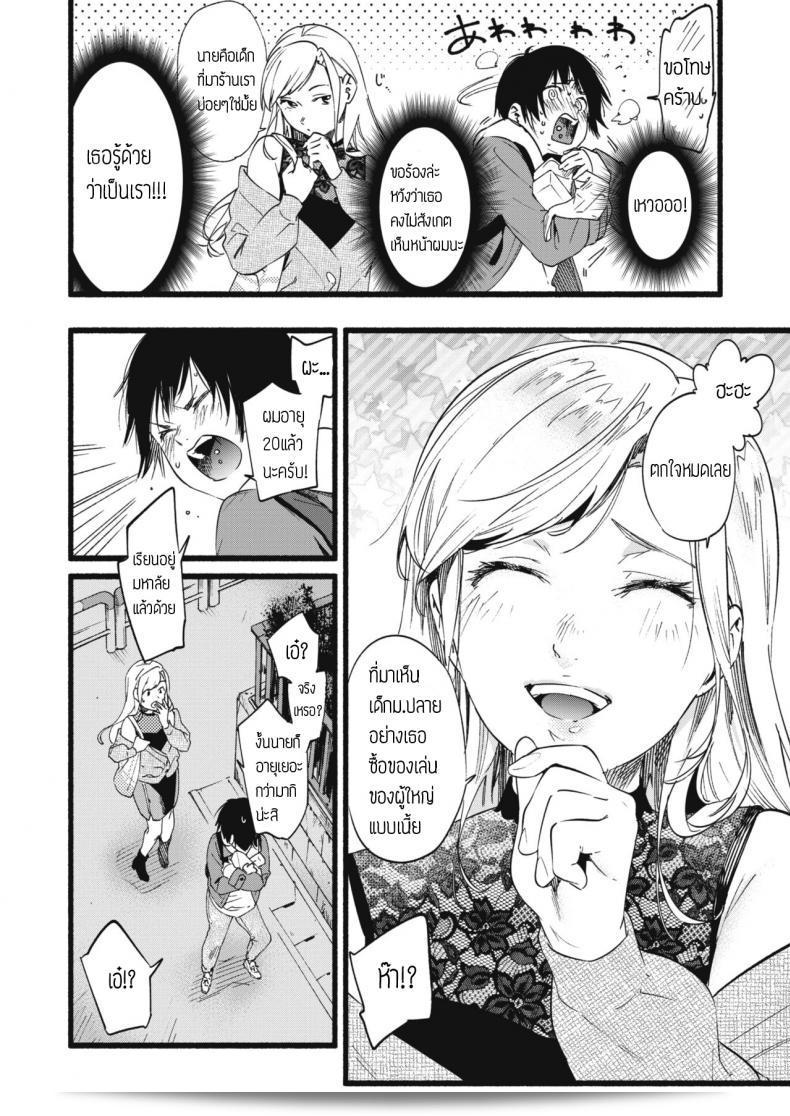 เร็วกว่านี้ [Higashide Irodori] OVER OVER OVER! 7