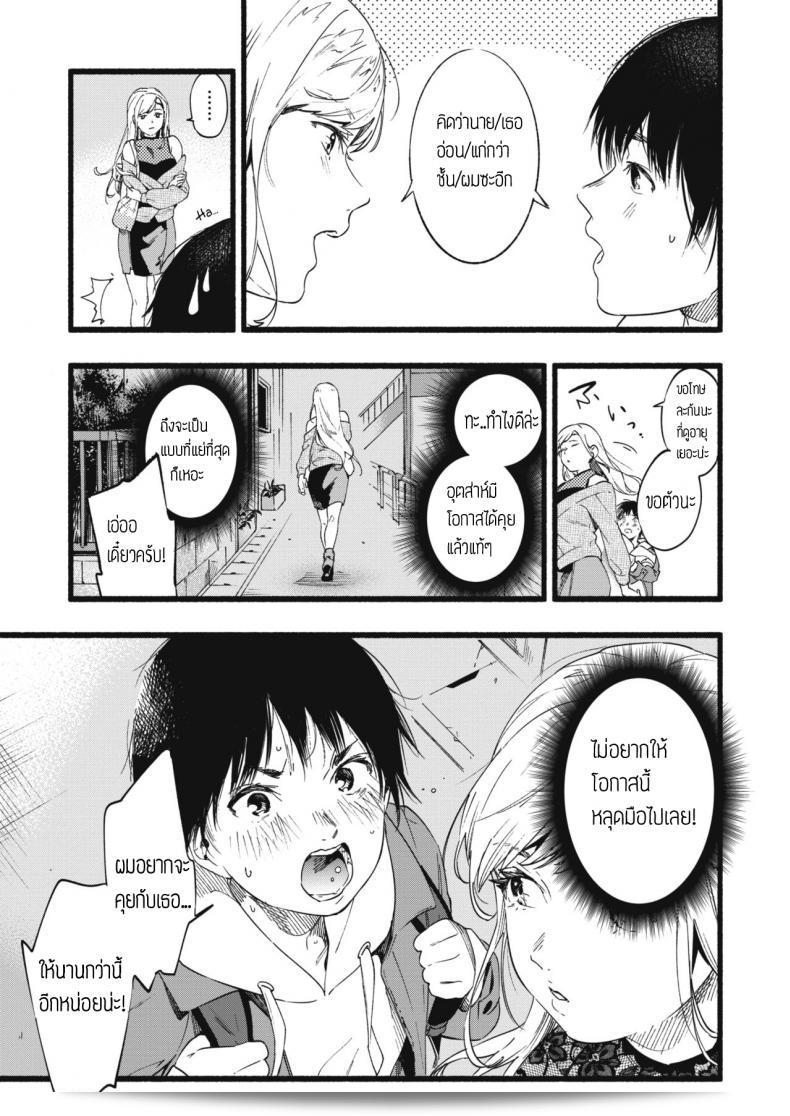 เร็วกว่านี้ [Higashide Irodori] OVER OVER OVER! 9