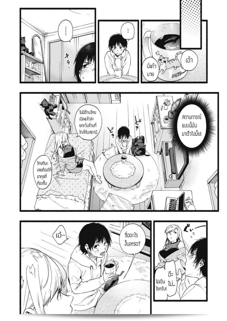 เร็วกว่านี้ [Higashide Irodori] OVER OVER OVER! 11