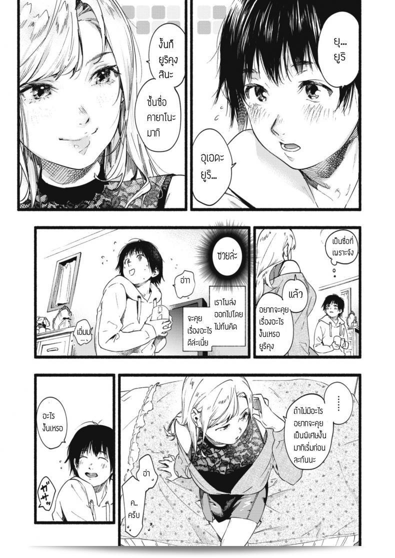 เร็วกว่านี้ [Higashide Irodori] OVER OVER OVER! 13