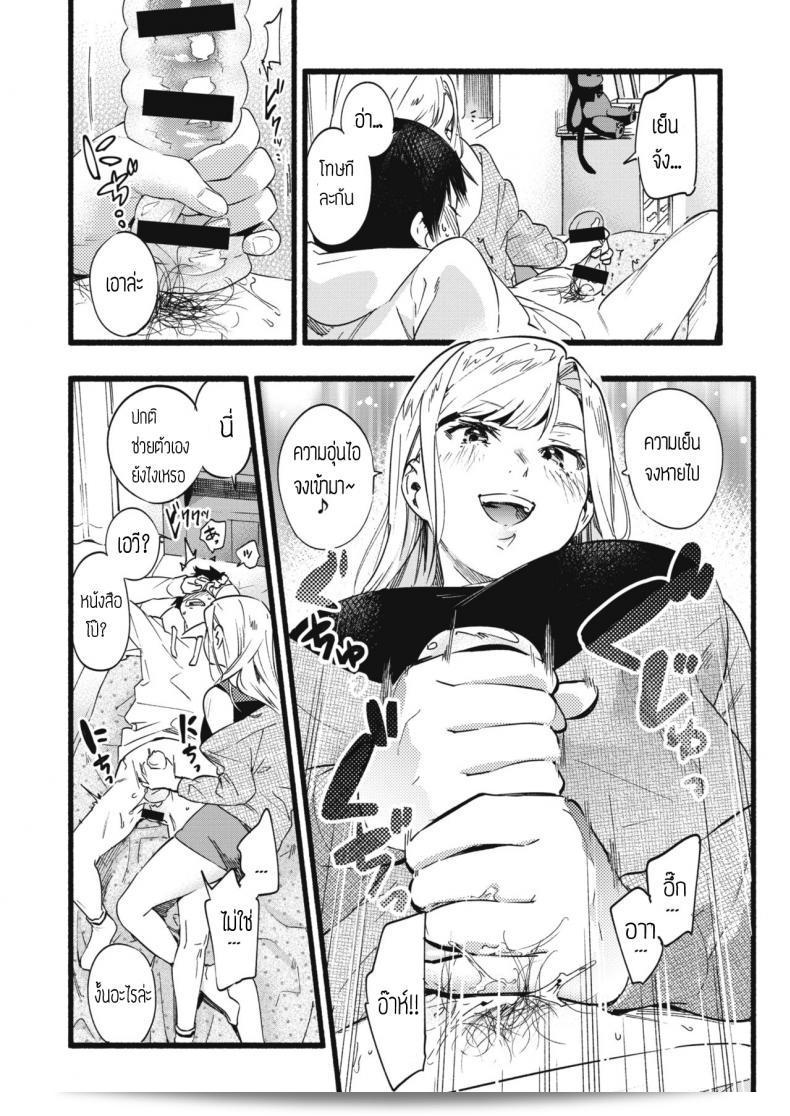 เร็วกว่านี้ [Higashide Irodori] OVER OVER OVER! 19