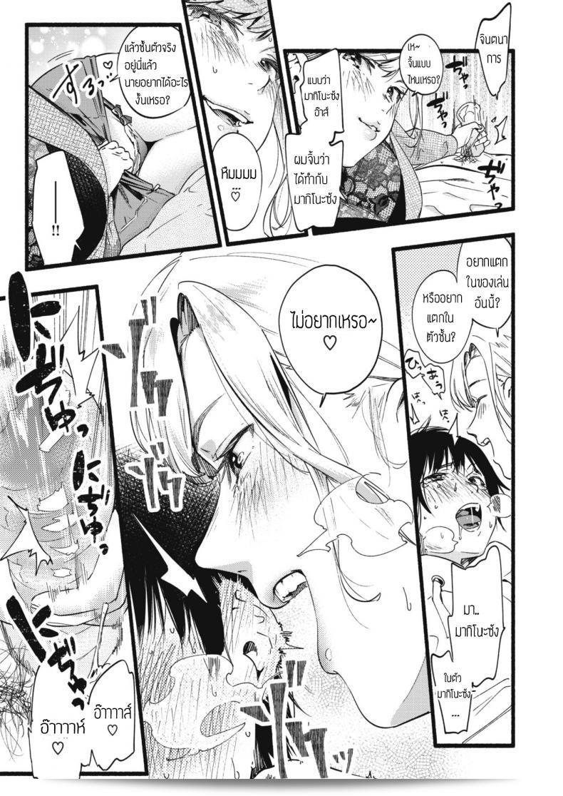 เร็วกว่านี้ [Higashide Irodori] OVER OVER OVER! 21