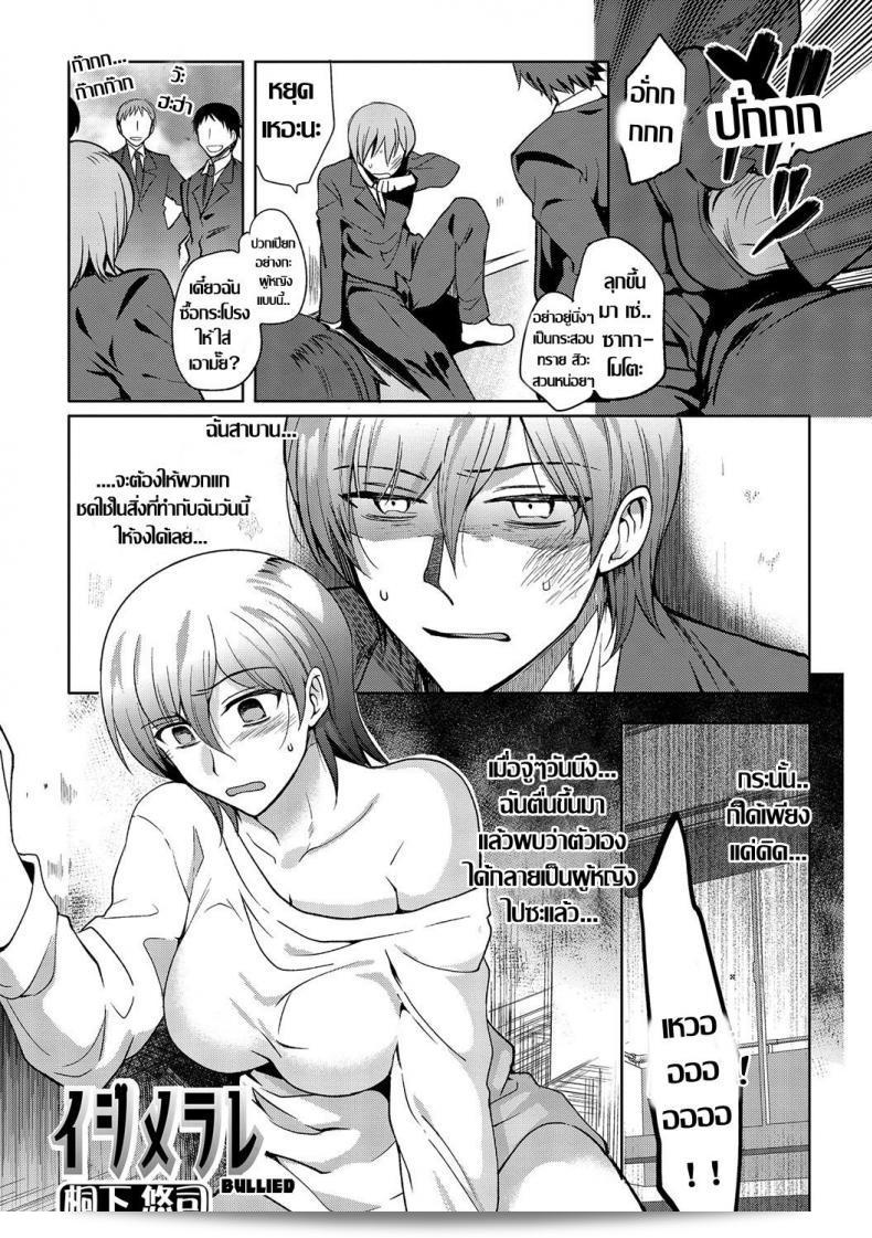 ความแค้นนี้ต้องให้มันกลับไปที่ [Kirimoto Yuuji] Ijimerare | Bullied (Anthology Nyotaika Ryoujoku!! III)