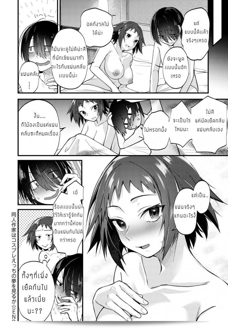 นักวาดโดจินและสาวคอสเพลย์ Gosaiji ฝันถึงโลกของ Ecchi ได้ไหม 47