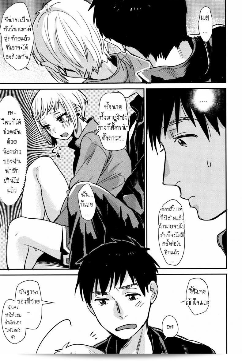 ของขวัญจากพี่ชายที่ชื่อ [Naito Loveca] คือ "Amaete Ii yo" ค่ะ 9