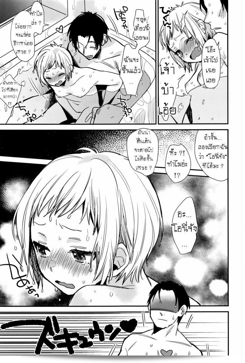 ของขวัญจากพี่ชายที่ชื่อ [Naito Loveca] คือ "Amaete Ii yo" ค่ะ 21