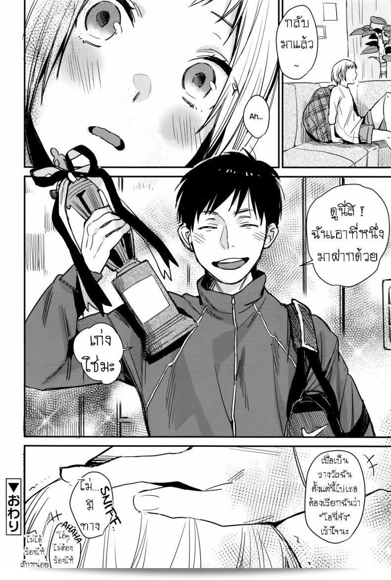 ของขวัญจากพี่ชายที่ชื่อ [Naito Loveca] คือ "Amaete Ii yo" ค่ะ 39