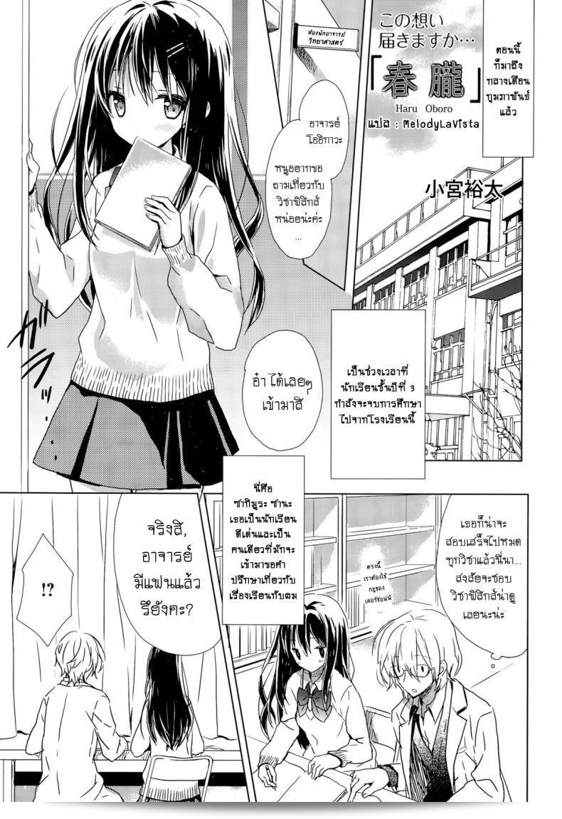 อาจารย์หนุ่ม โยตะ โคมิยะ "ฮารุ โอโบโร"