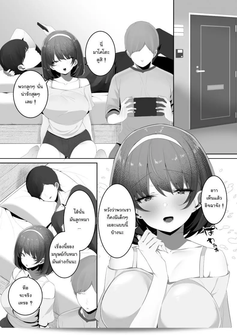 เมื่อเพื่อนสมัยเด็กเล่นบทตัวร้าย - [Ofuton de Suyaa (Mitsudoue)] แฟนของฉันมีหุ่นใหญ่ 3