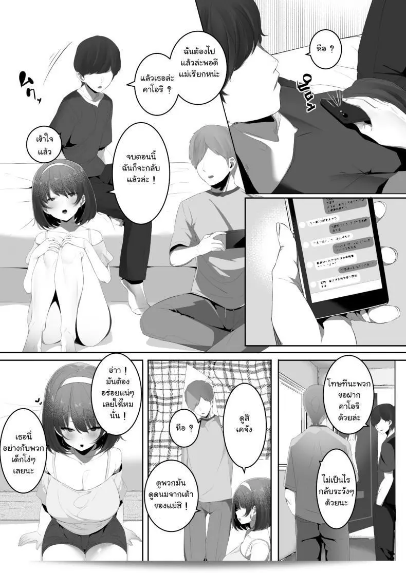 เมื่อเพื่อนสมัยเด็กเล่นบทตัวร้าย - [Ofuton de Suyaa (Mitsudoue)] แฟนของฉันมีหุ่นใหญ่ 5