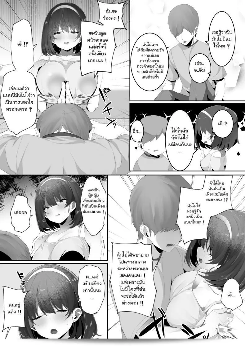 เมื่อเพื่อนสมัยเด็กเล่นบทตัวร้าย - [Ofuton de Suyaa (Mitsudoue)] แฟนของฉันมีหุ่นใหญ่ 9
