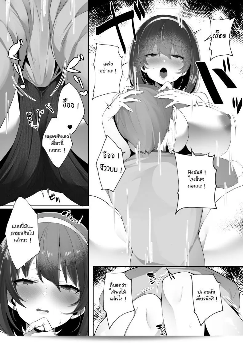 เมื่อเพื่อนสมัยเด็กเล่นบทตัวร้าย - [Ofuton de Suyaa (Mitsudoue)] แฟนของฉันมีหุ่นใหญ่ 15