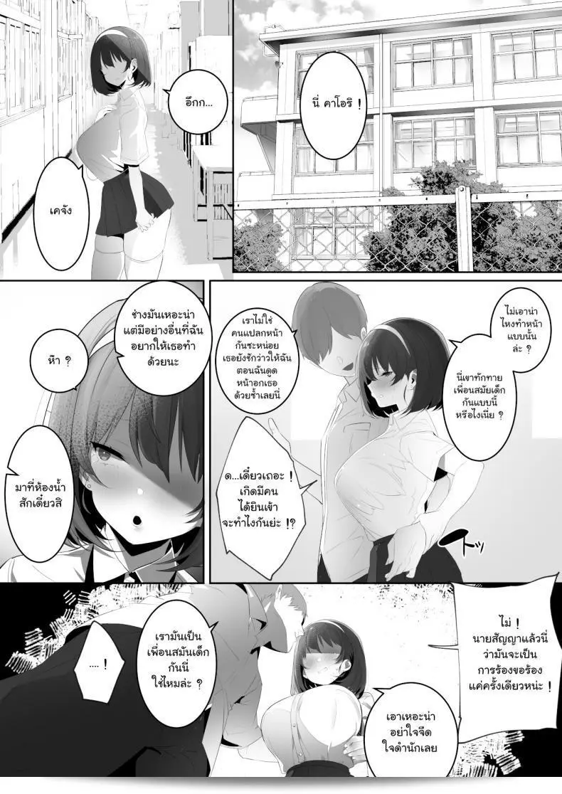 เมื่อเพื่อนสมัยเด็กเล่นบทตัวร้าย - [Ofuton de Suyaa (Mitsudoue)] แฟนของฉันมีหุ่นใหญ่ 25
