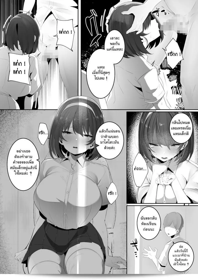 เมื่อเพื่อนสมัยเด็กเล่นบทตัวร้าย - [Ofuton de Suyaa (Mitsudoue)] แฟนของฉันมีหุ่นใหญ่ 37