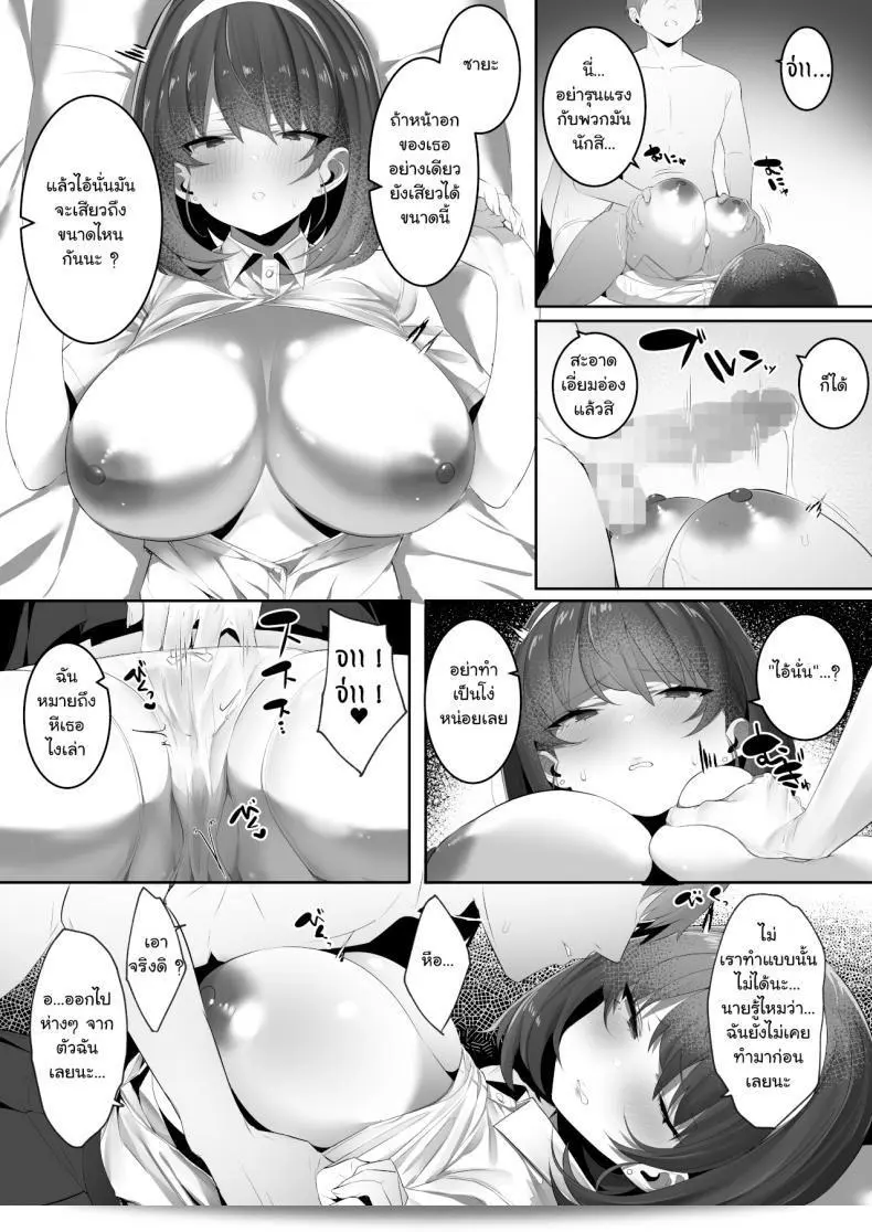 เมื่อเพื่อนสมัยเด็กเล่นบทตัวร้าย - [Ofuton de Suyaa (Mitsudoue)] แฟนของฉันมีหุ่นใหญ่ 43