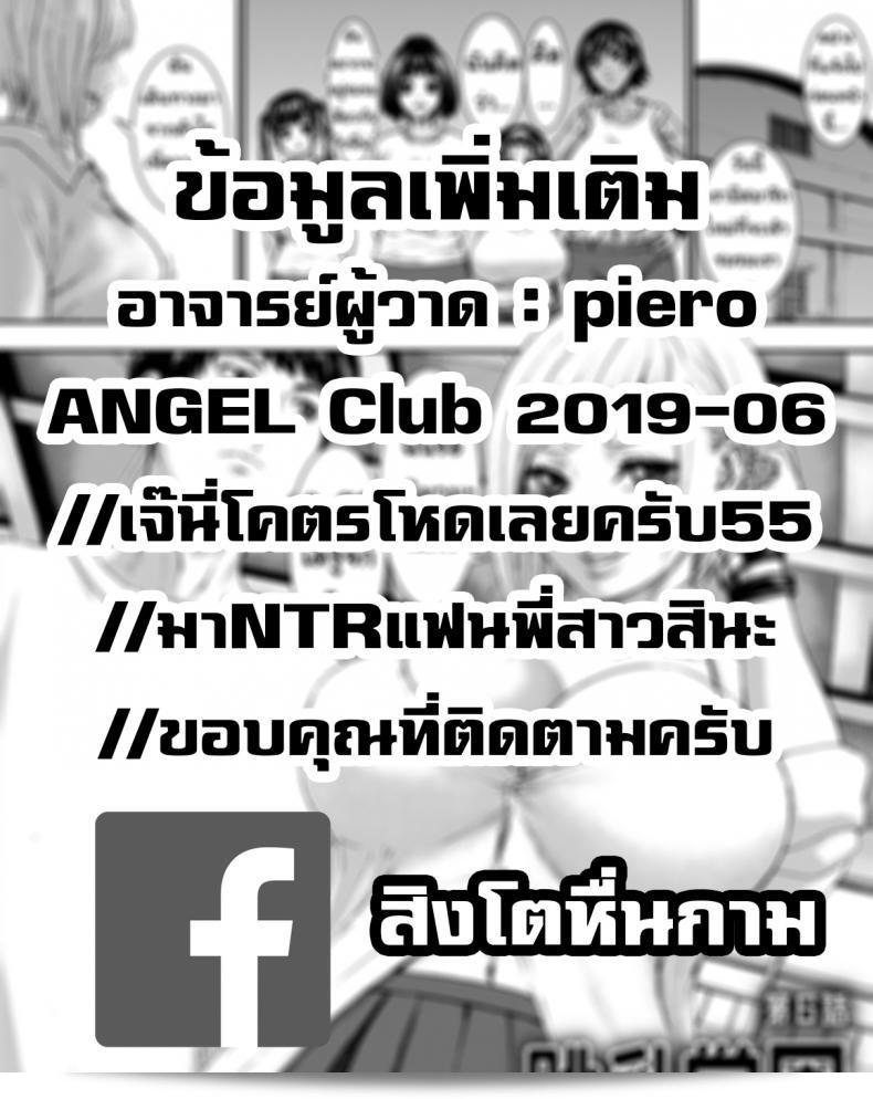ดินแดนอุดม คนนมใหญ่ "Piero" Chounyuu Gakuen | โรงเรียนสำหรับทรวงอกใหญ (Angel Club 2018-08) ภาค 6 39