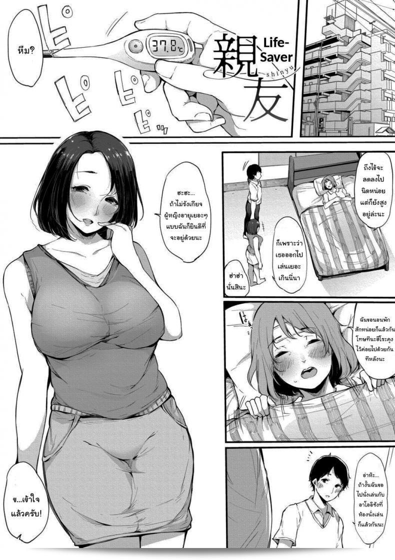 ช่วยทีหลายเลยอ่ะ [Sakurayu Hal] Shinyuu Life-Saver (ความเป็นเพื่อนที่ช่วยชีวิตของผู้หญิงที่โดดเดี่ยวผันแปรไป)