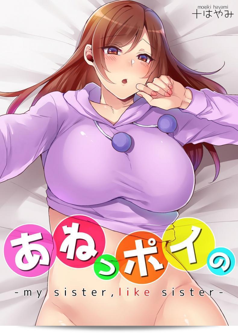 ตกหลุมในความเครียดของคุณลุงหญิงจนได้ [Mogiki Hayami] เอะอะด้วย - สาวคนโตเหมือนพี่สาว -