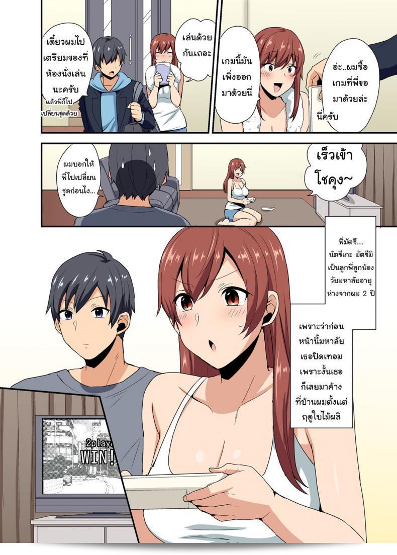 ตกหลุมในความเครียดของคุณลุงหญิงจนได้ [Mogiki Hayami] เอะอะด้วย - สาวคนโตเหมือนพี่สาว - 5