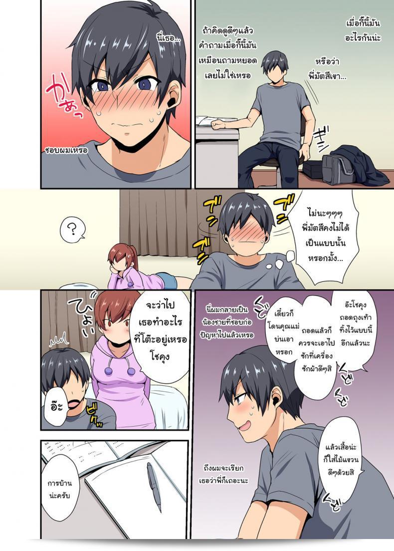 ตกหลุมในความเครียดของคุณลุงหญิงจนได้ [Mogiki Hayami] เอะอะด้วย - สาวคนโตเหมือนพี่สาว - 13