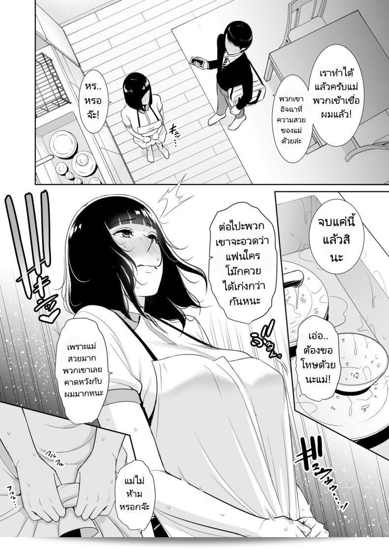 คุณครับ อยากให้แม่เล่นบทบาทเป็นแฟนของผมบ้าง! [Misaki (gonza)] Musuko ni Matagaru Hi _Haha to Musuko no Hamedori Kiroku 29