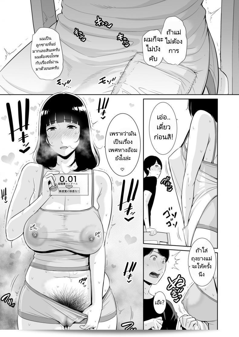 คุณครับ อยากให้แม่เล่นบทบาทเป็นแฟนของผมบ้าง! [Misaki (gonza)] Musuko ni Matagaru Hi _Haha to Musuko no Hamedori Kiroku 47