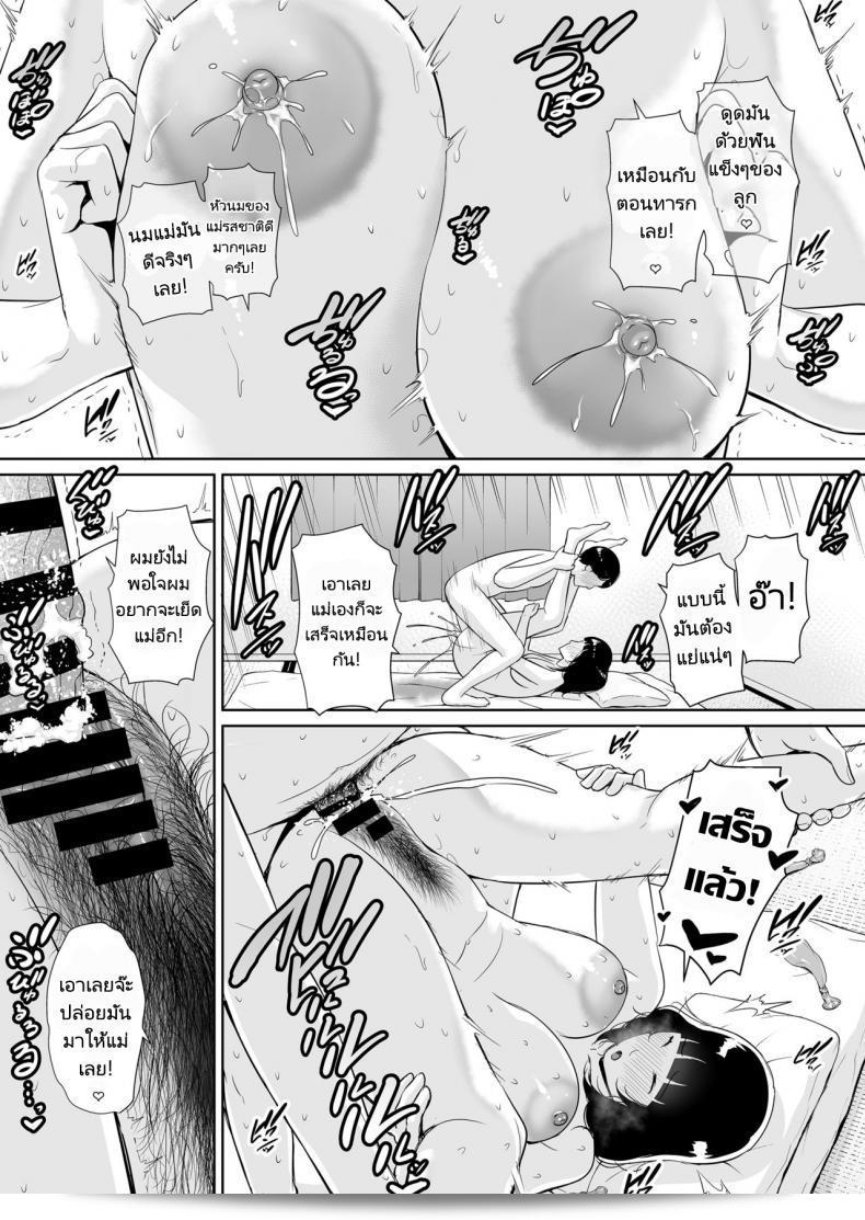 คุณครับ อยากให้แม่เล่นบทบาทเป็นแฟนของผมบ้าง! [Misaki (gonza)] Musuko ni Matagaru Hi _Haha to Musuko no Hamedori Kiroku 67