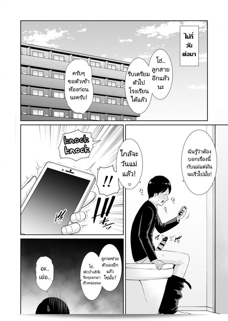 คุณครับ อยากให้แม่เล่นบทบาทเป็นแฟนของผมบ้าง! [Misaki (gonza)] Musuko ni Matagaru Hi _Haha to Musuko no Hamedori Kiroku 77