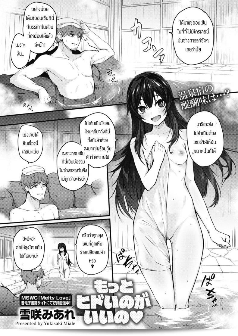 กรุณาทำมากขึ้น [Yukisaki Miale] อย่างหนักใจก็ดี