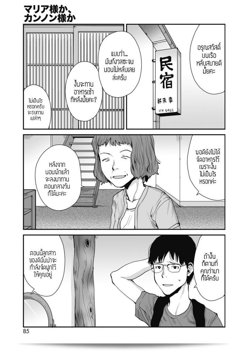 พระผู้ช่วย [Tamaoki Benkyo] Maria sama หรือ kannon sama หรือครับ? 9