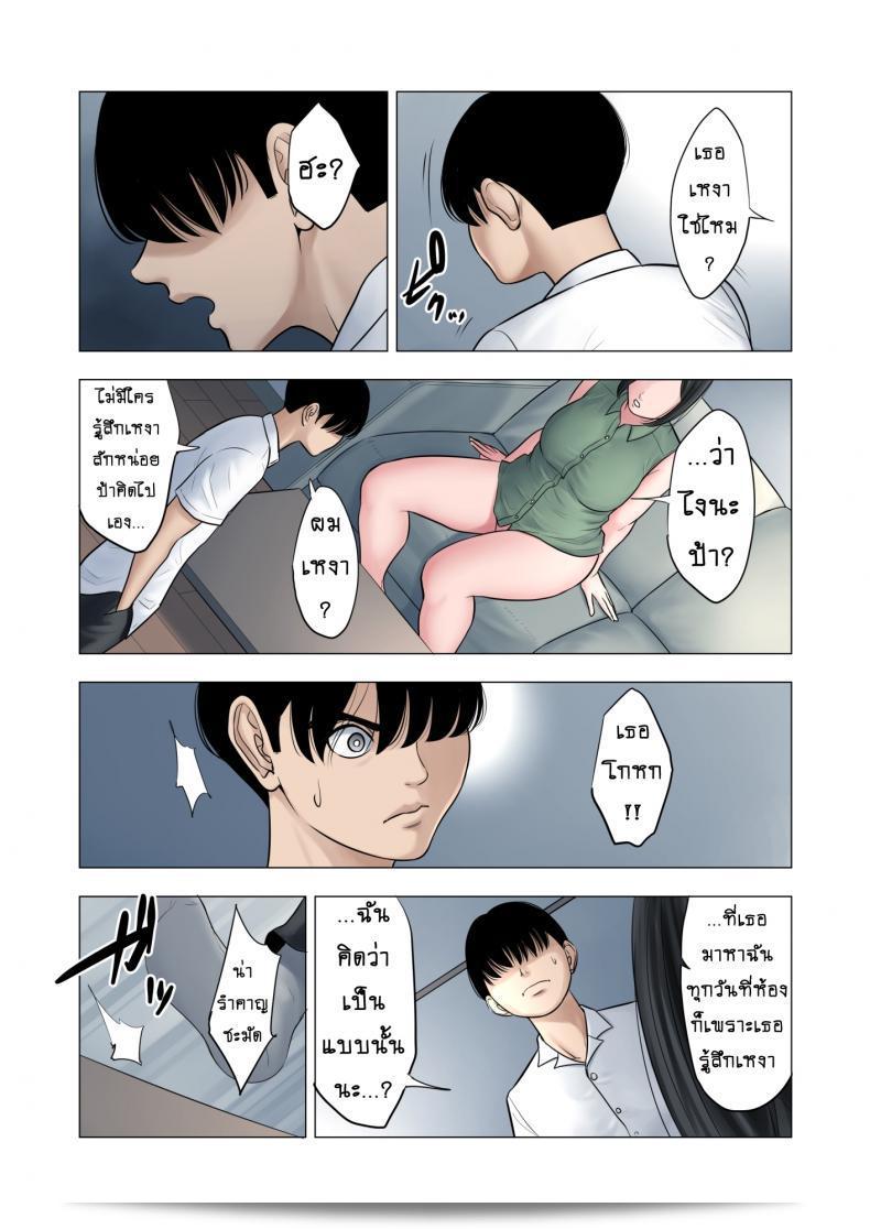 Tamagou Rinjin Soukan ~ ความสัมพันธ์ที่น่าสงสารระหว่างภรรยาในหมู่ชาวApartments และนักศึกษาชาย ภาค 2 21