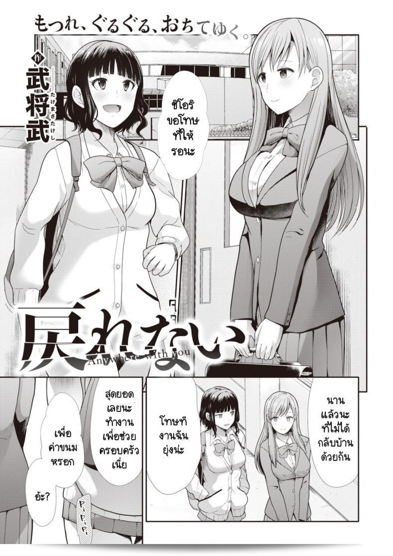 ไม่สามารถกลับไปที่เคยเป็นได้แล้ว โดย ทาเคมาสะ ทาเคชิ หรือ Takemasa Takeshi