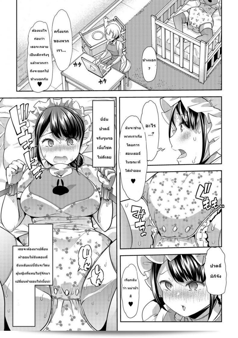 เด็กทุกคนต่างมีความที่ําลึกเกี่ยวกับ [Goya] Himitsu no Gyaku Toilet Training (Oshikko ☆ Dechau!!) ภาค 3 แน่นอน 9