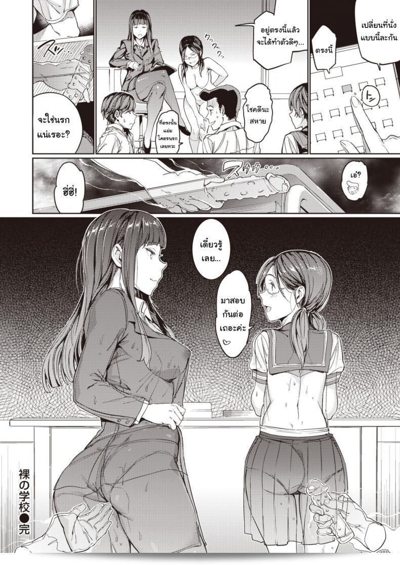 โรงเรียนหรรษาพลังฟ้าประทาน "Hadaka no Gakkou" 55